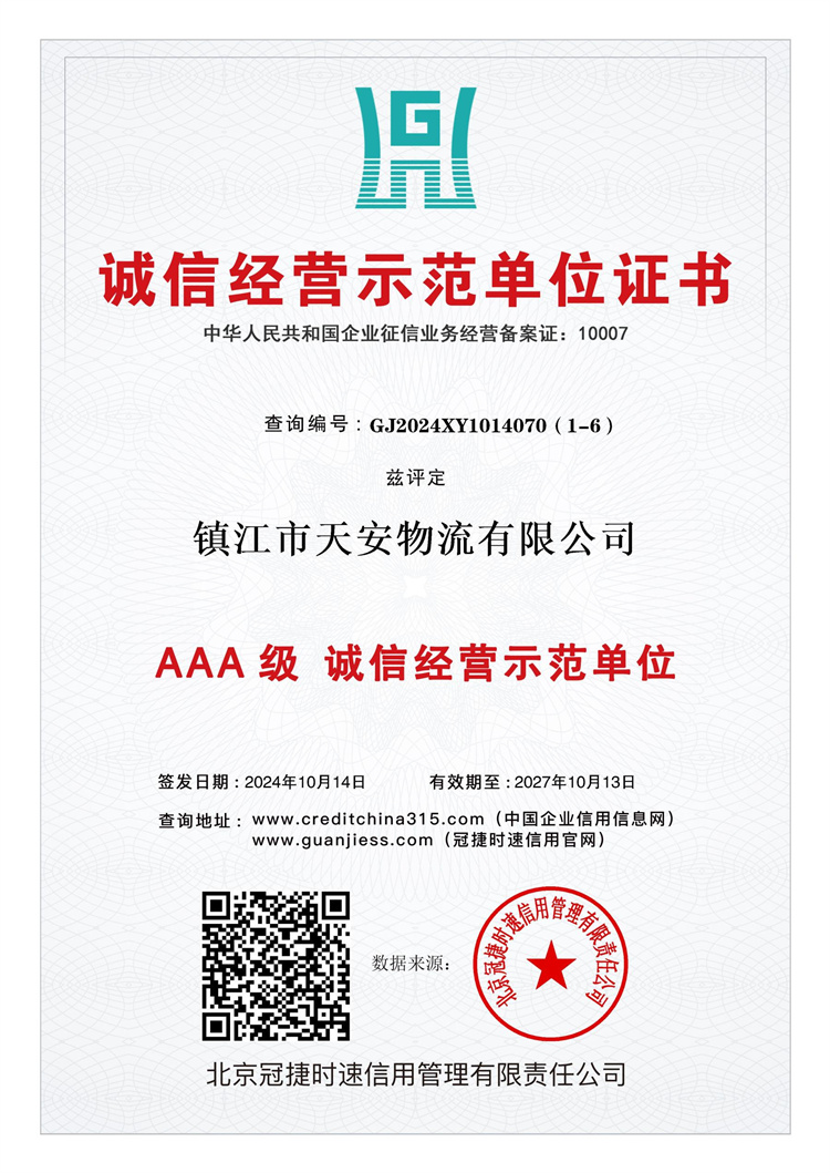 12 誠(chéng)信經(jīng)營(yíng)示范單位證書.jpg