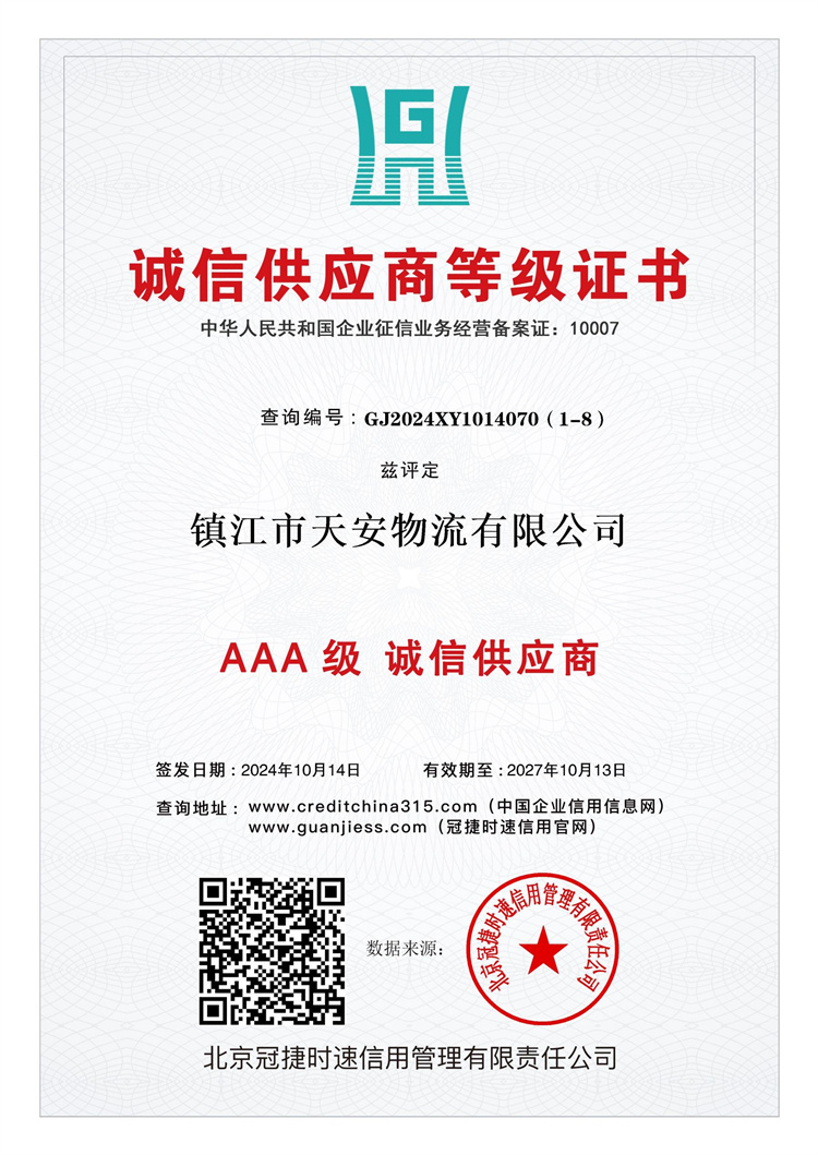12 誠(chéng)信供應(yīng)商等級(jí)證書(shū).jpg